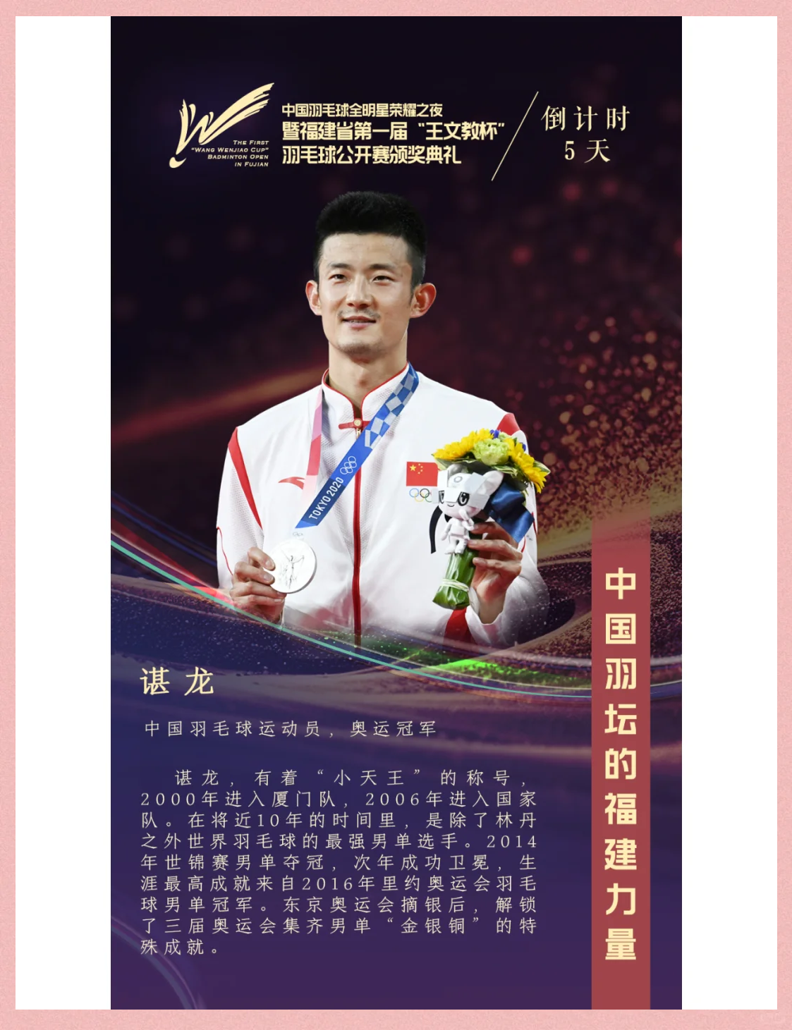 关于丹麦羽毛球队爆冷中国羽毛球队，谌龙打破历史纪录的信息