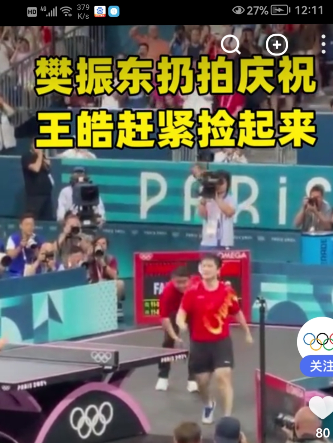 关于瑞典乒乓球队力克中国乒乓球队，王皓关键制胜的信息